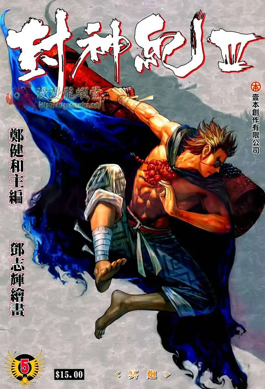 Feng Shen Ji Chapter 107 2